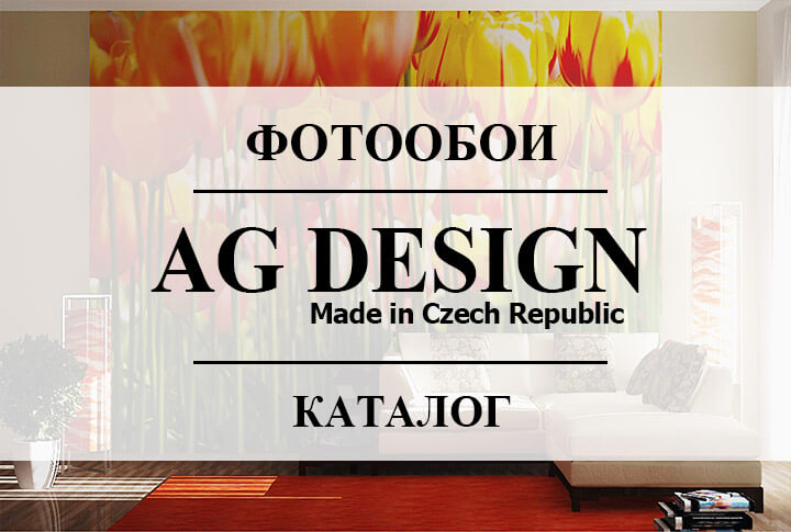 Фотообои AG Design