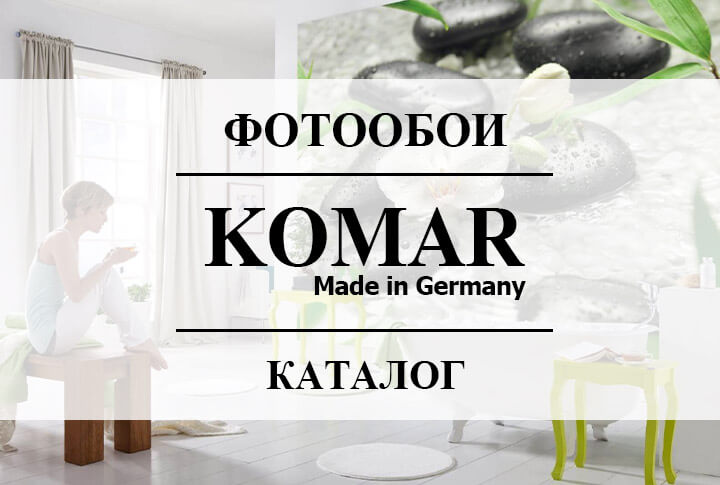 Фотообои Komar